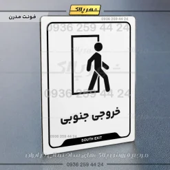 نشانگر راهنما خروجی جنوبی - Image 14